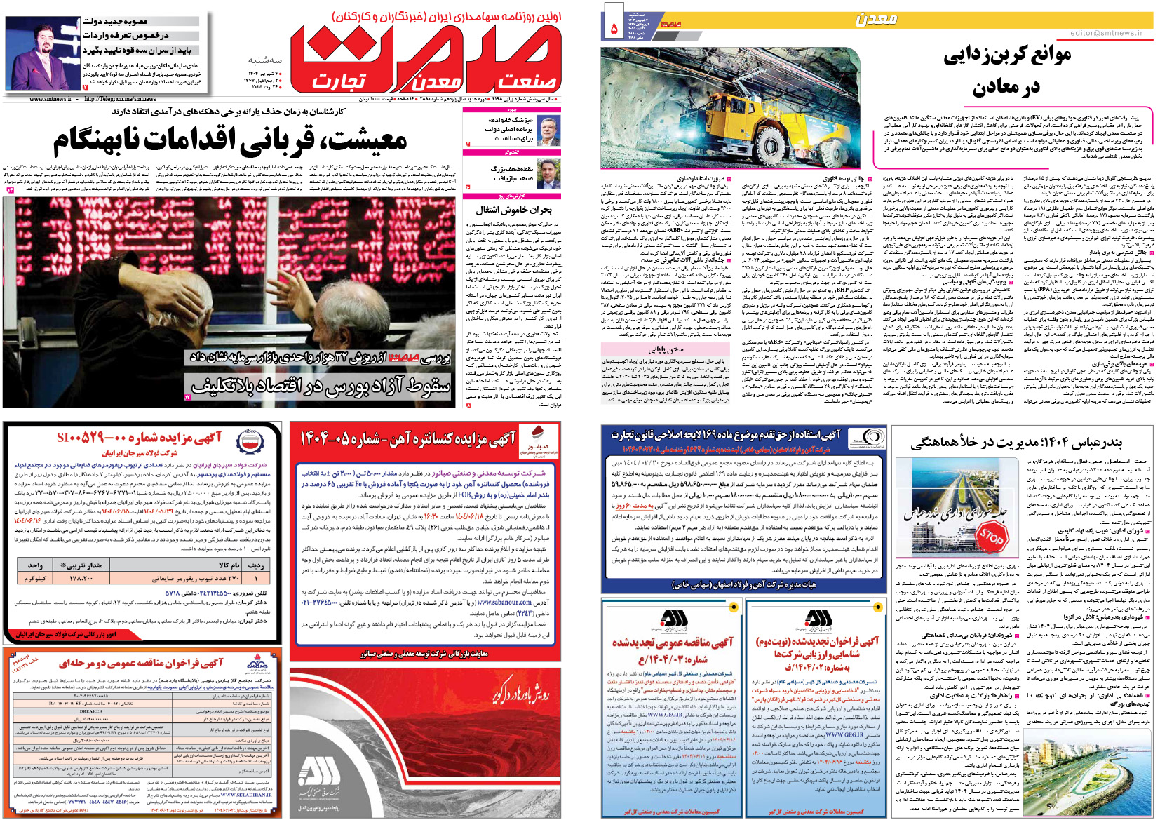 آگهی افزایش سرمایه صمت